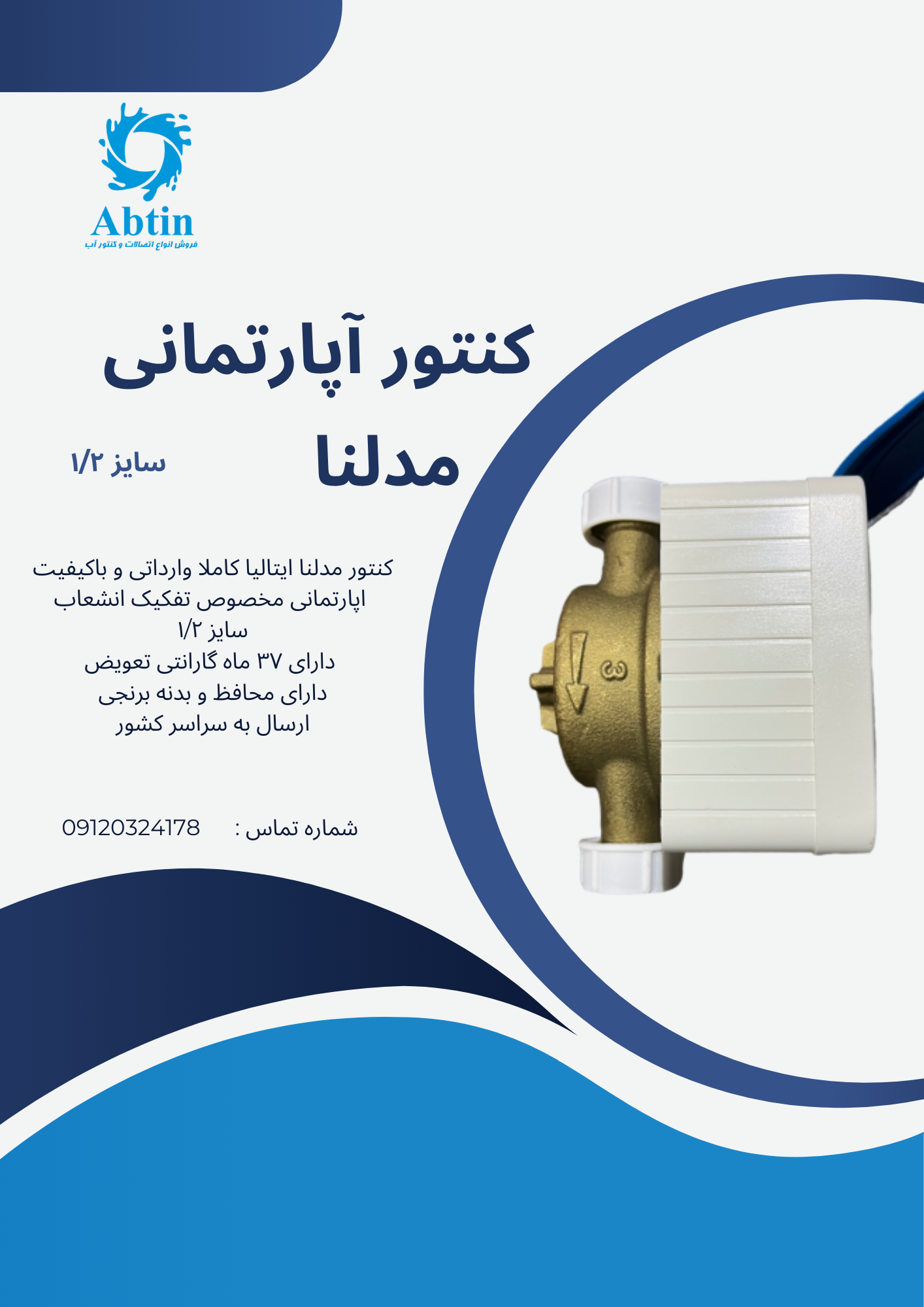 کنتور آپارتمانی مدلنا 